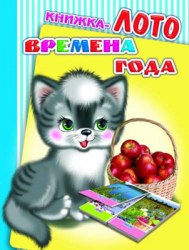 Времена года